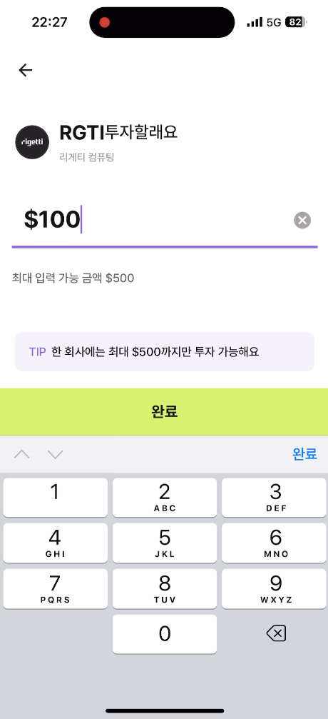 투자금 입력